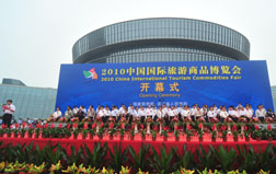 2010中国国际旅游商品博览会开幕