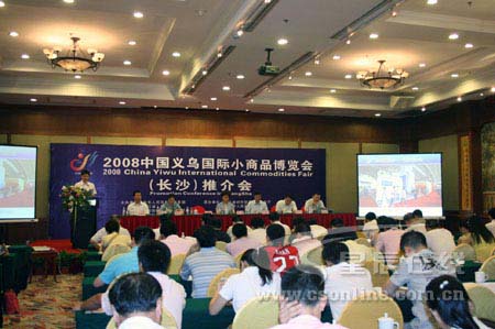 义博会湖南推介会现场