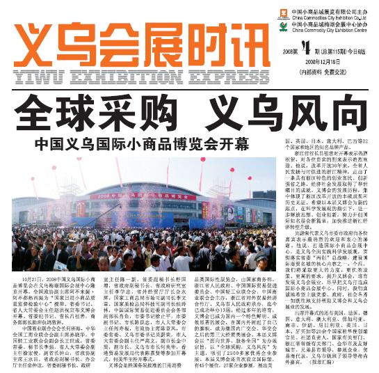 义乌会展时讯