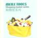 Shopping basket series