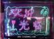 荧光手写板