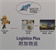 Logistics service