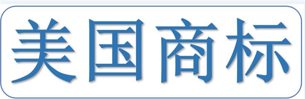 商標(biāo)代理