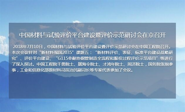材料試驗(yàn)技術(shù)聯(lián)盟