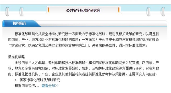 標準研究所